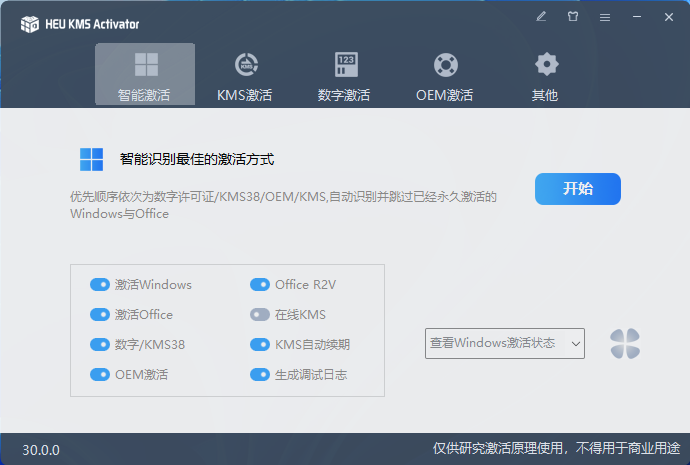 图片[2]-EU KMS Activator v63.3.0发布：全版本Windows/Office激活工具，无网络也能用-飞鸟资源库
