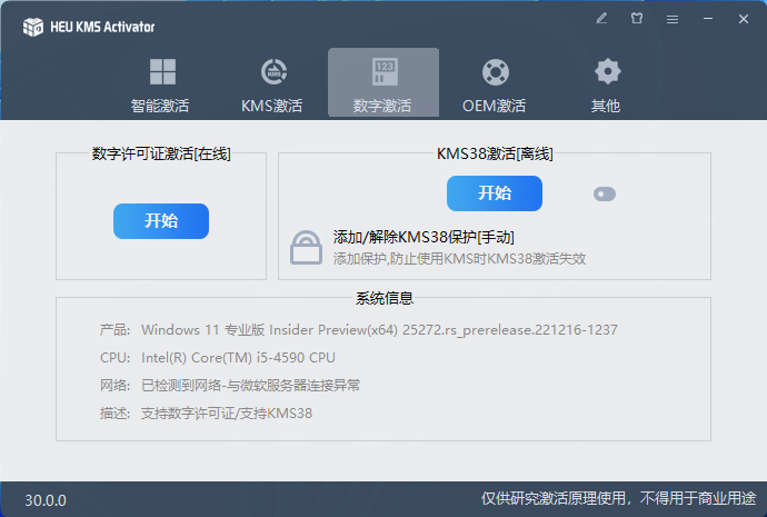 图片[4]-EU KMS Activator v63.3.0发布：全版本Windows/Office激活工具，无网络也能用-飞鸟资源库