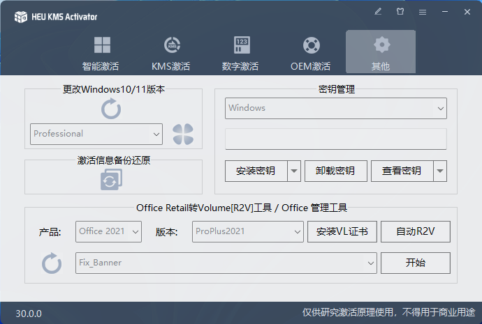 图片[6]-EU KMS Activator v63.3.0发布：全版本Windows/Office激活工具，无网络也能用-飞鸟资源库