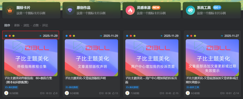 图片[1]-子比主题美化 – 首页文章卡片模式添加更新时间（三点+时间）-飞鸟资源库