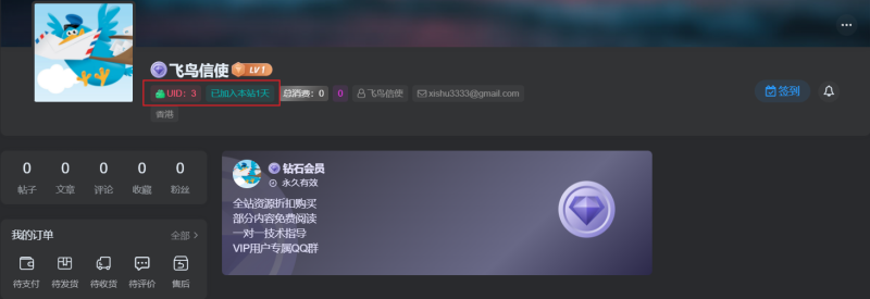 图片[1]-子比主题美化 – 用户中心添加UID、注册时间-飞鸟资源库