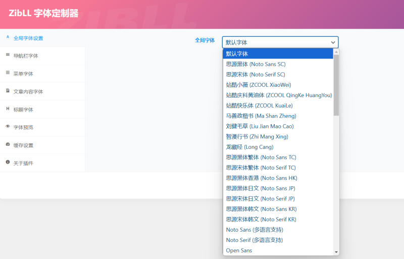图片[1]-子比主题美化 – 修改网站字体插件-飞鸟资源库