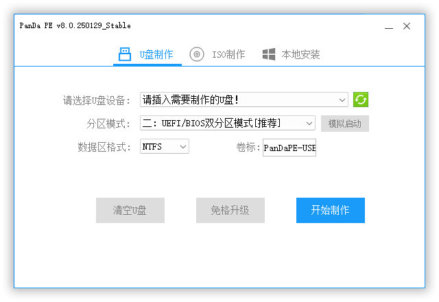 图片[1]-PanDa PE v8.25.06.01 | 不一样的装机体验-飞鸟资源库