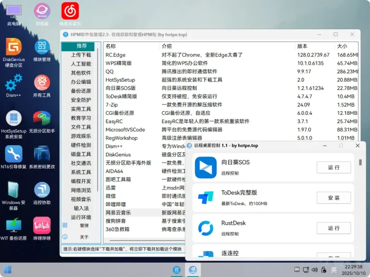 图片[3]-HotPE v2.8.251008 | 一款纯净且强大的PE工具箱-飞鸟资源库