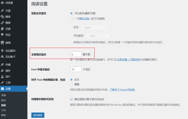 图片[3]-子比主题设置 – 首页最新文章分页设置-飞鸟资源库