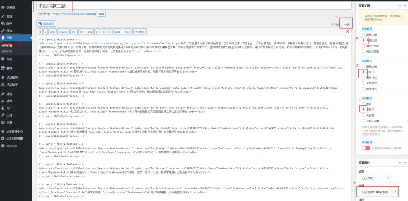 图片[4]-子比主题美化-Zibll主题购买页面1:1复刻，推广子比必备利器-飞鸟资源库