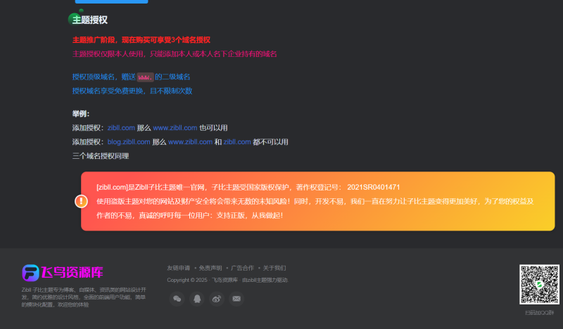 图片[3]-子比主题美化-Zibll主题购买页面1:1复刻，推广子比必备利器-飞鸟资源库