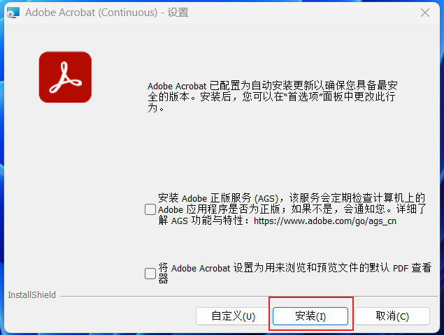 图片[4]-Adobe Acrobat Pro 2025安装教程 | 保姆级教程（附安装包）-飞鸟资源库