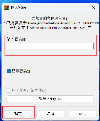 图片[2]-Adobe Acrobat Pro 2025安装教程 | 保姆级教程（附安装包）-飞鸟资源库
