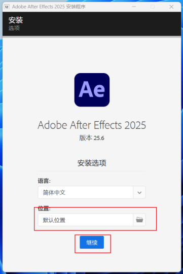 图片[4]-【Ae】Adobe After Effects  2025 安装教程| 保姆级教程（附安装包）-飞鸟资源库