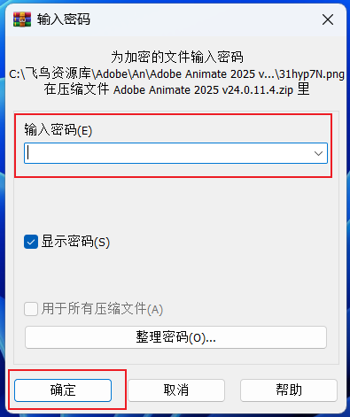 图片[2]-【An】Adobe Animate 2025 安装教程| 保姆级教程（附安装包）-飞鸟资源库