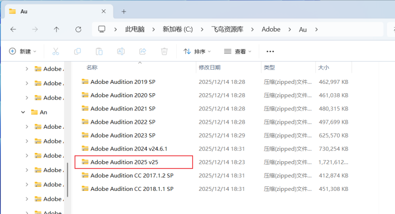 图片[1]-【Au】Adobe Audition 2025 安装教程| 保姆级教程（附安装包）-飞鸟资源库