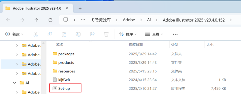 图片[3]-【Ai】Adobe Illustrator 2025 安装教程| 保姆级教程（附安装包）-飞鸟资源库