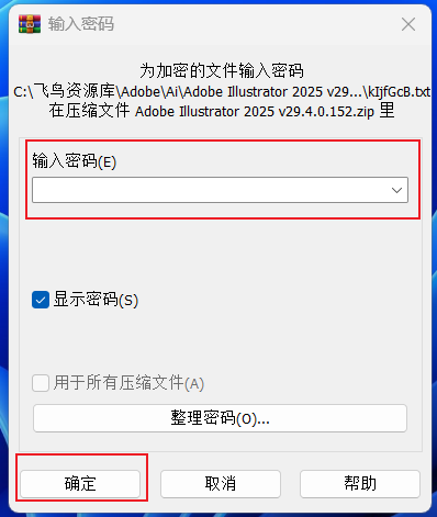 图片[2]-【Ai】Adobe Illustrator 2025 安装教程| 保姆级教程（附安装包）-飞鸟资源库