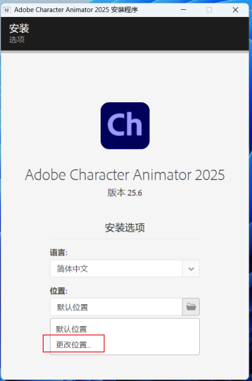 图片[4]-【Ch】Adobe Character Animator 2025 安装教程| 保姆级教程（附安装包）-飞鸟资源库