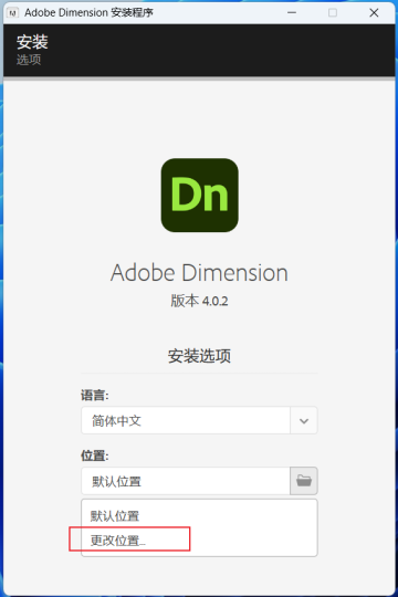 图片[4]-【Dn】Adobe Dimension 4.0.2 安装教程| 保姆级教程（附安装包）-飞鸟资源库