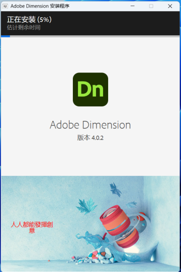 图片[5]-【Dn】Adobe Dimension 4.0.2 安装教程| 保姆级教程（附安装包）-飞鸟资源库