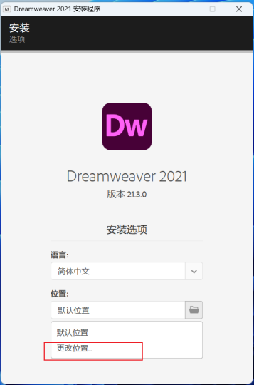 图片[4]-【Dw】Adobe Dreamweaver 2021 安装教程| 保姆级教程（附安装包）-飞鸟资源库