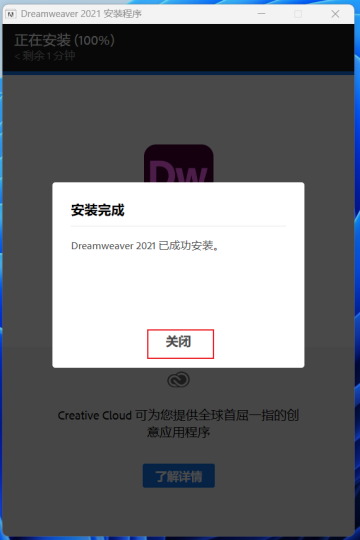 图片[6]-【Dw】Adobe Dreamweaver 2021 安装教程| 保姆级教程（附安装包）-飞鸟资源库