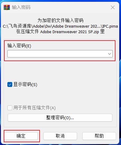 图片[2]-【Dw】Adobe Dreamweaver 2021 安装教程| 保姆级教程（附安装包）-飞鸟资源库