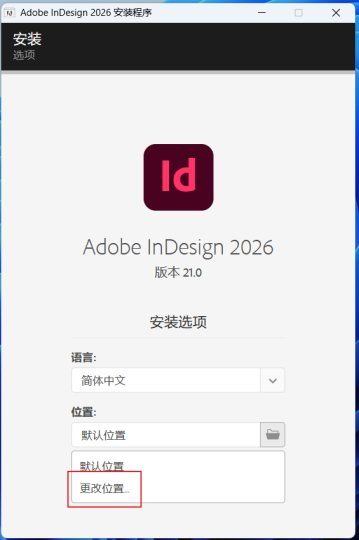 图片[4]-【Id】Adobe InDesign 2026 安装教程| 保姆级教程（附安装包）-飞鸟资源库