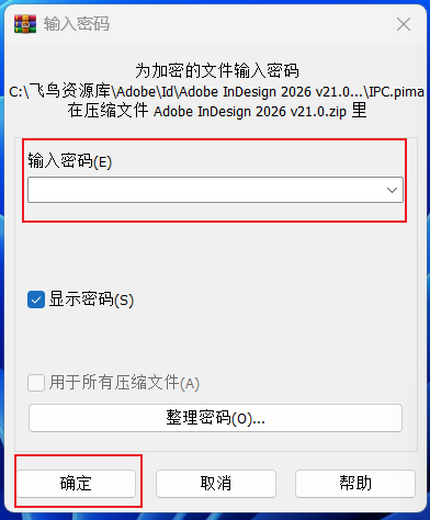 图片[2]-【Id】Adobe InDesign 2026 安装教程| 保姆级教程（附安装包）-飞鸟资源库