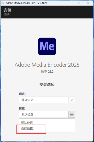 图片[4]-【Me】Adobe Media Encoder 2025 安装教程| 保姆级教程（附安装包）-飞鸟资源库