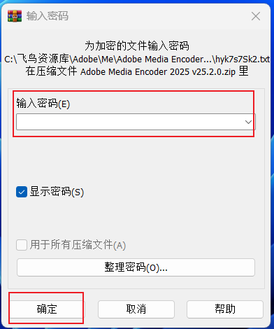 图片[2]-【Me】Adobe Media Encoder 2025 安装教程| 保姆级教程（附安装包）-飞鸟资源库