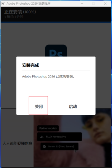 图片[6]-【Ps】Adobe Photoshop 2026 安装教程| 保姆级教程（附安装包）-飞鸟资源库