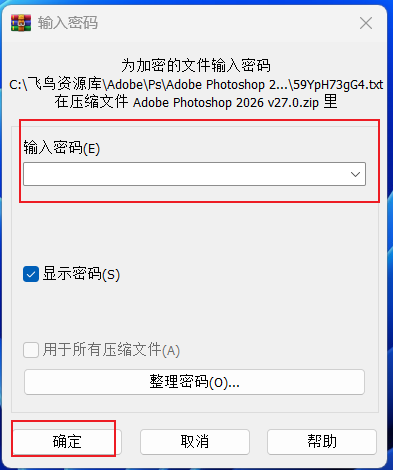 图片[2]-【Ps】Adobe Photoshop 2026 安装教程| 保姆级教程（附安装包）-飞鸟资源库