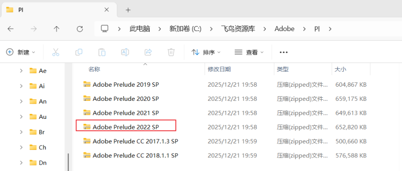 图片[1]-【Pl】Adobe Prelude 2022 安装教程| 保姆级教程（附安装包）-飞鸟资源库