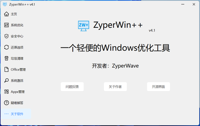 图片[1]-ZyperWin++ v4.1 251007 中文版 ｜集优化、清理、激活为一体的Windows系统优化工具！-飞鸟资源库