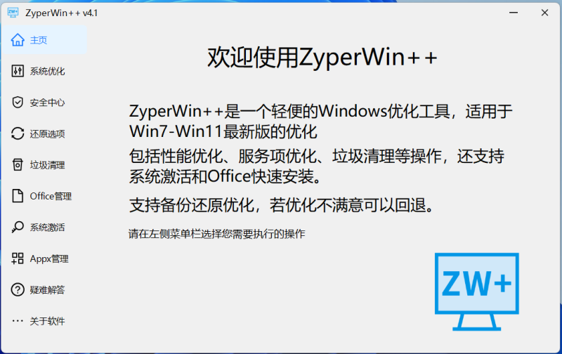 图片[2]-ZyperWin++ v4.1 251007 中文版 ｜集优化、清理、激活为一体的Windows系统优化工具！-飞鸟资源库