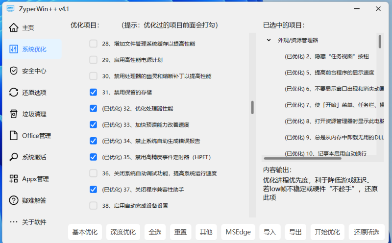 图片[4]-ZyperWin++ v4.1 251007 中文版 ｜集优化、清理、激活为一体的Windows系统优化工具！-飞鸟资源库