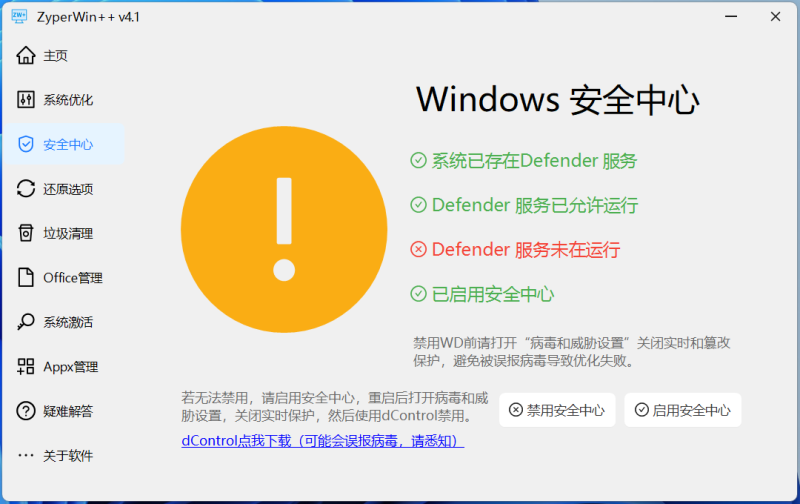 图片[5]-ZyperWin++ v4.1 251007 中文版 ｜集优化、清理、激活为一体的Windows系统优化工具！-飞鸟资源库