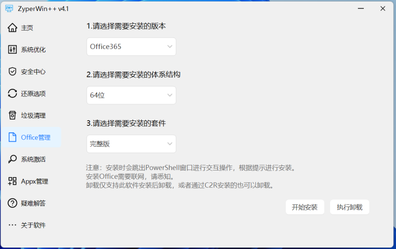 图片[11]-ZyperWin++ v4.1 251007 中文版 ｜集优化、清理、激活为一体的Windows系统优化工具！-飞鸟资源库