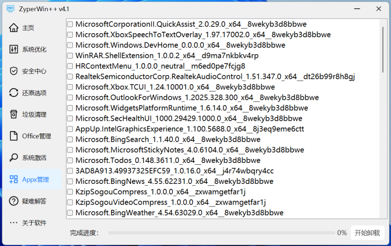 图片[12]-ZyperWin++ v4.1 251007 中文版 ｜集优化、清理、激活为一体的Windows系统优化工具！-飞鸟资源库