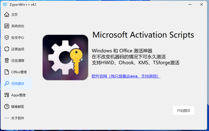 图片[13]-ZyperWin++ v4.1 251007 中文版 ｜集优化、清理、激活为一体的Windows系统优化工具！-飞鸟资源库
