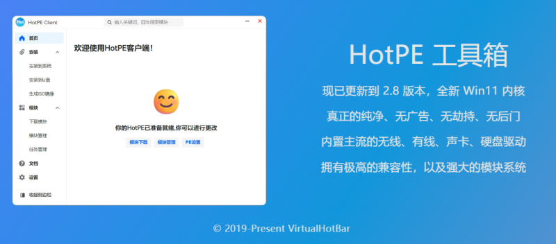 图片[1]-HotPE v2.8.251008 | 一款纯净且强大的PE工具箱-飞鸟资源库