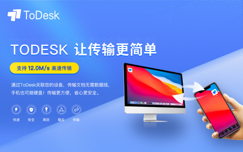 图片[2]-‌ToDesk：高效远程控制软件，打破时空限制-飞鸟资源库