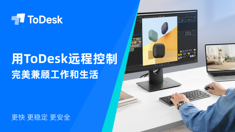 图片[3]-‌ToDesk：高效远程控制软件，打破时空限制-飞鸟资源库