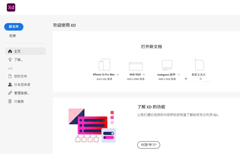 图片[1]-Adobe Experience Design CC v59.0.12 中文SP版｜Win/Mac｜附历史版本-飞鸟资源库